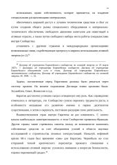 Региональные международные организации как субъекты международного права. 16 puslapis