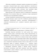 Региональные международные организации как субъекты международного права. 17 puslapis