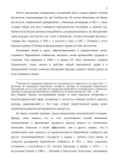 Региональные международные организации как субъекты международного права. 18 puslapis