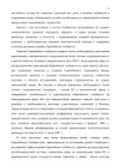 Региональные международные организации как субъекты международного права. 19 puslapis