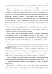 Региональные международные организации как субъекты международного права. 20 puslapis