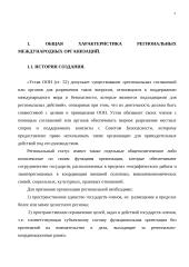 Региональные международные организации как субъекты международного права. 3 puslapis