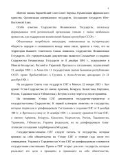 Региональные международные организации как субъекты международного права. 4 puslapis