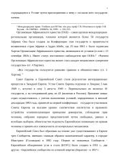 Региональные международные организации как субъекты международного права. 5 puslapis