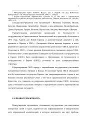 Региональные международные организации как субъекты международного права. 6 puslapis