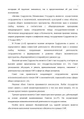 Региональные международные организации как субъекты международного права. 7 puslapis