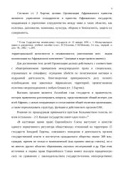 Региональные международные организации как субъекты международного права. 8 puslapis