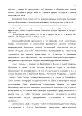 Региональные международные организации как субъекты международного права. 9 puslapis