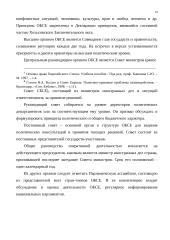 Региональные международные организации как субъекты международного права. 10 puslapis
